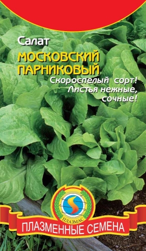ЦС Салат Московский парниковый. Царскосельские семена